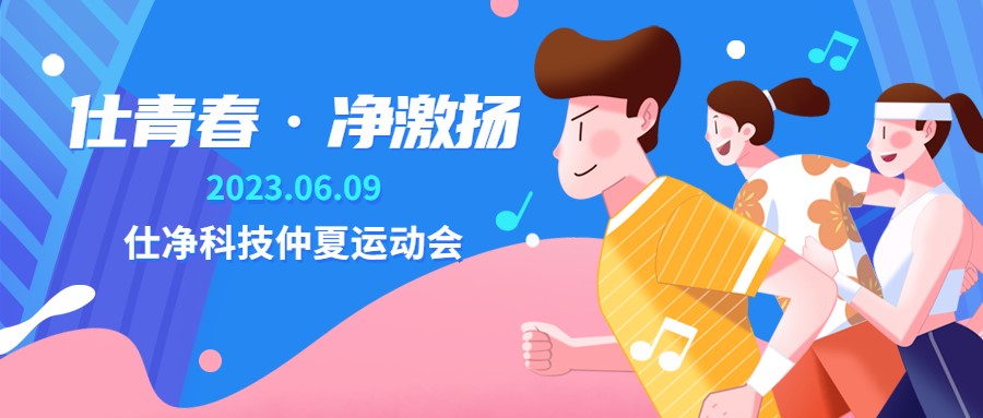运动会首图